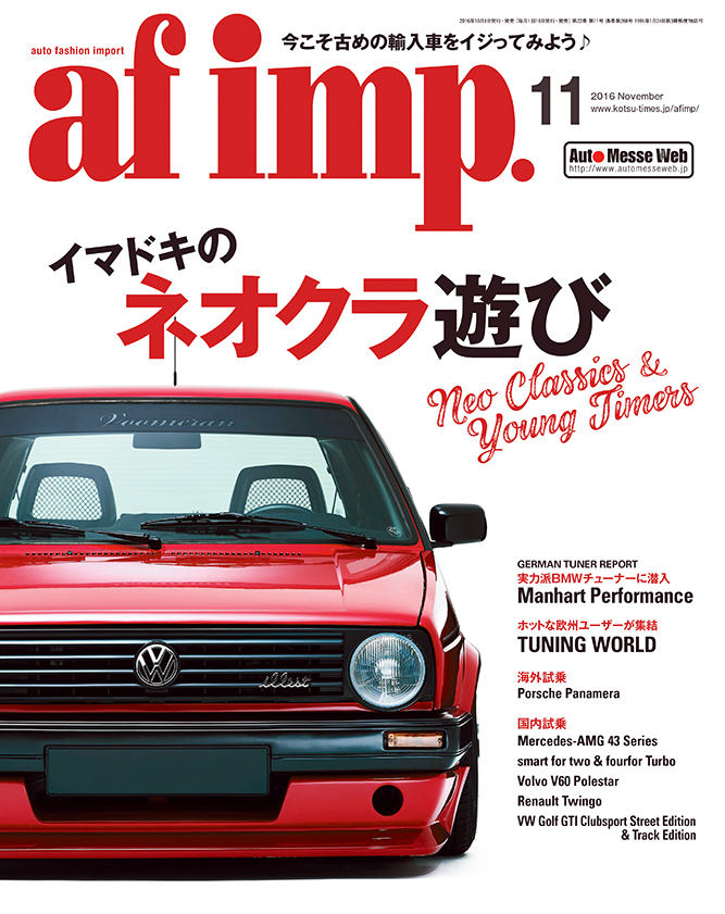 afimp2016年11月号の表紙
