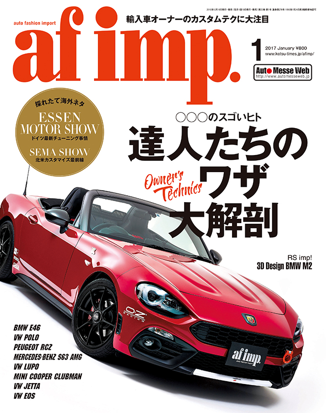 afimp2017年1月号の表紙